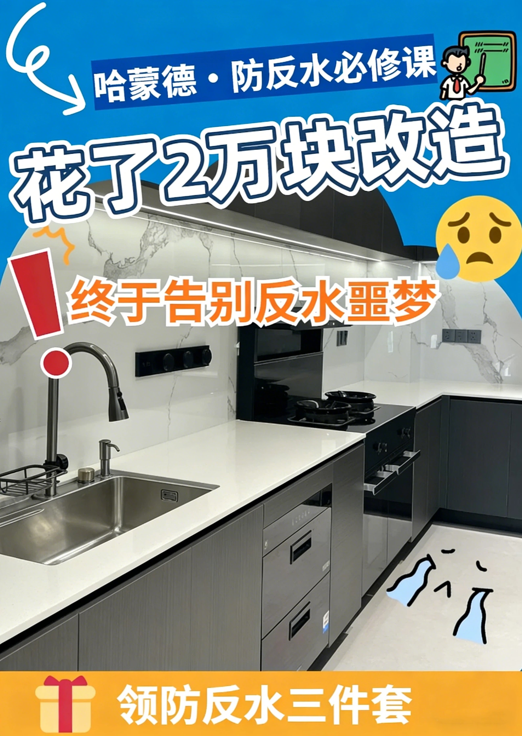 花了2万块改造，终于告别反水噩梦1777450000241716.jpg