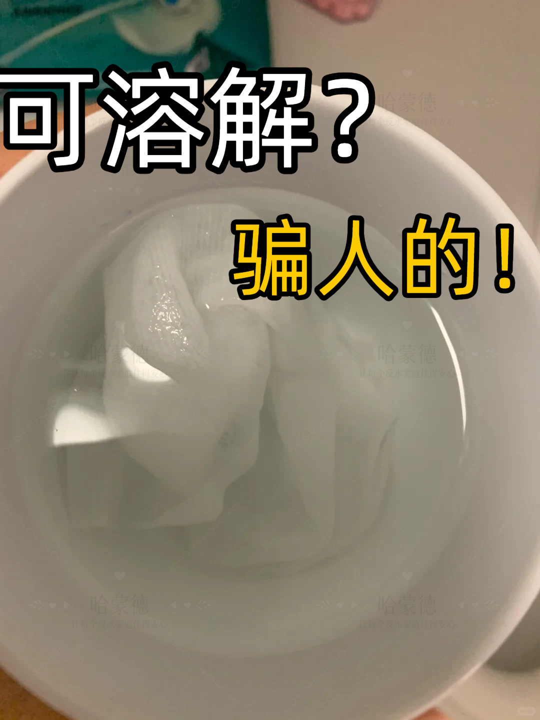 千万别信“可冲散”湿巾！实测告诉你真相1777450205507512.jpg