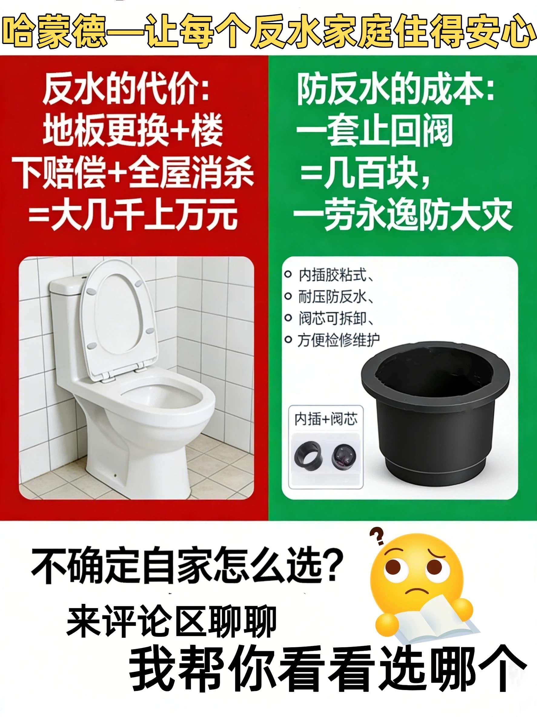 马桶防反水装置大盘点，哪种适合你？1777450648366373.jpg