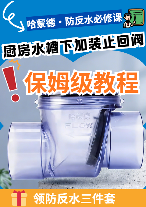 厨房水槽下加装止回阀，保姆级教程1777451149656993.png