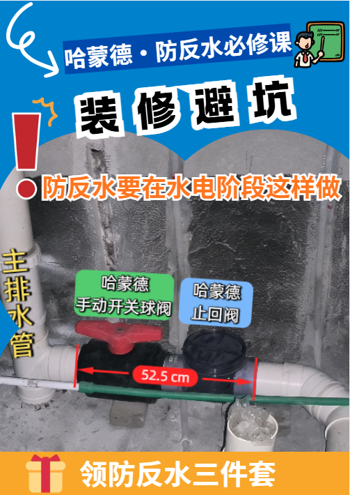 装修避坑！防反水要在水电阶段这样做1777451795573185.png