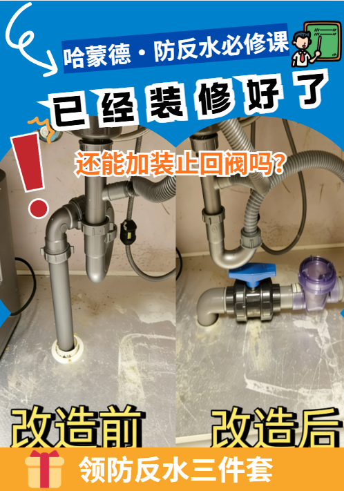 已经装修好了，还能加装止回阀吗？1777452075387979.png