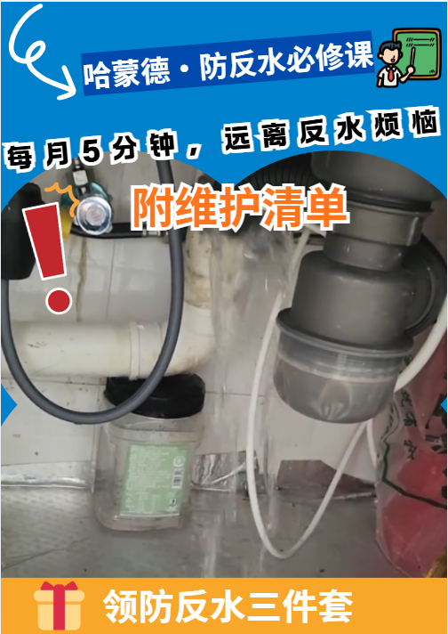 每月5分钟，远离反水烦恼（附维护清单）1777452284881860.png