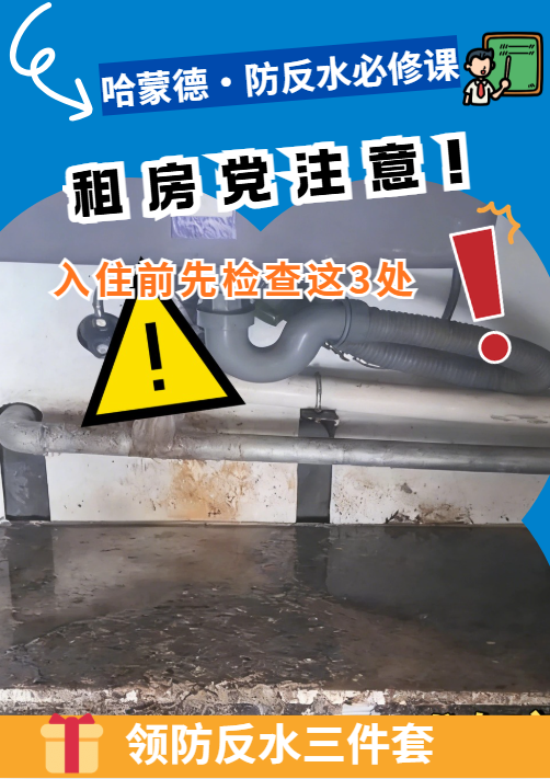 租房党注意！入住前先检查这3处1777509767209872.png