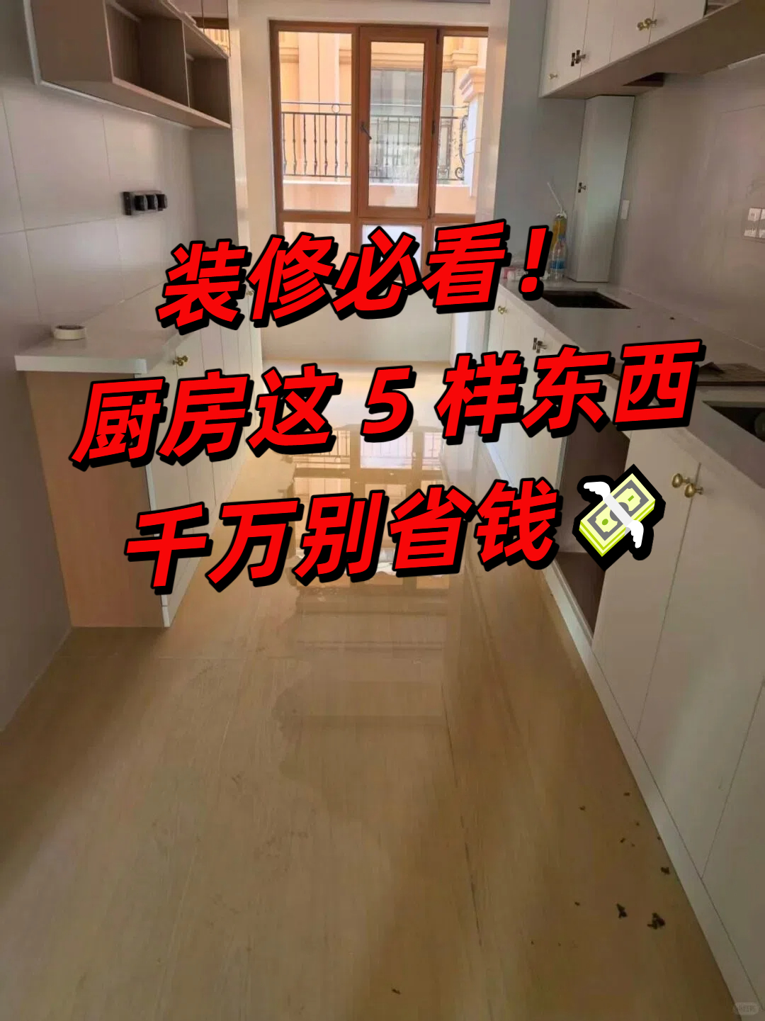 装修必看！厨房这 5 样东西千万别省钱3.jpeg