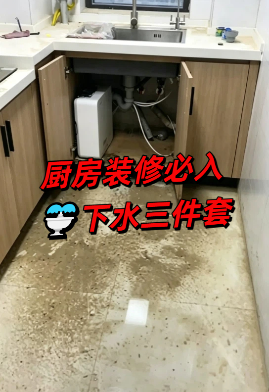 #厨房装修必入下水三件套.jpeg
