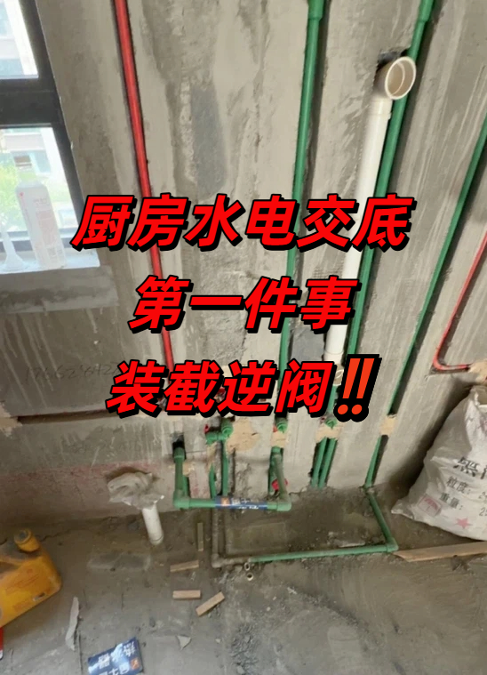 厨房水电交底第一件事：装截逆阀.jpeg