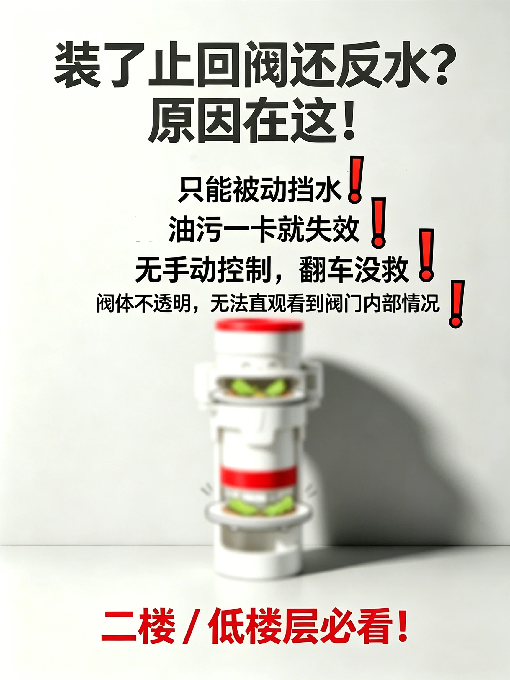 装修工长不会告诉你：截逆阀才是反水终结者.jpg