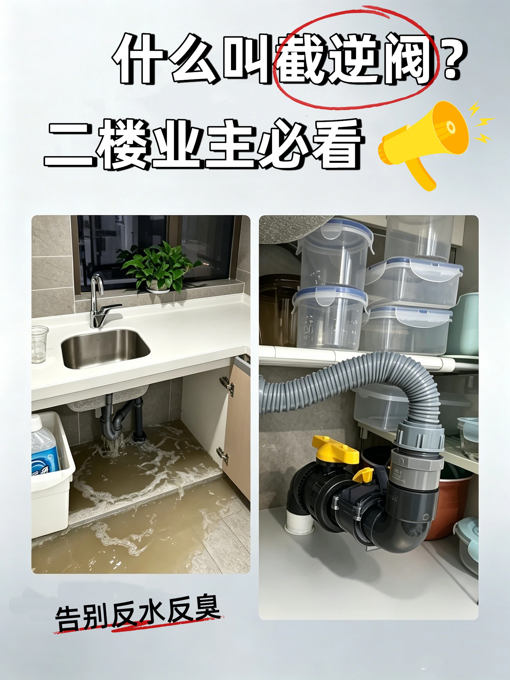 什么叫截逆阀？二楼业主必须知道的词.jpg