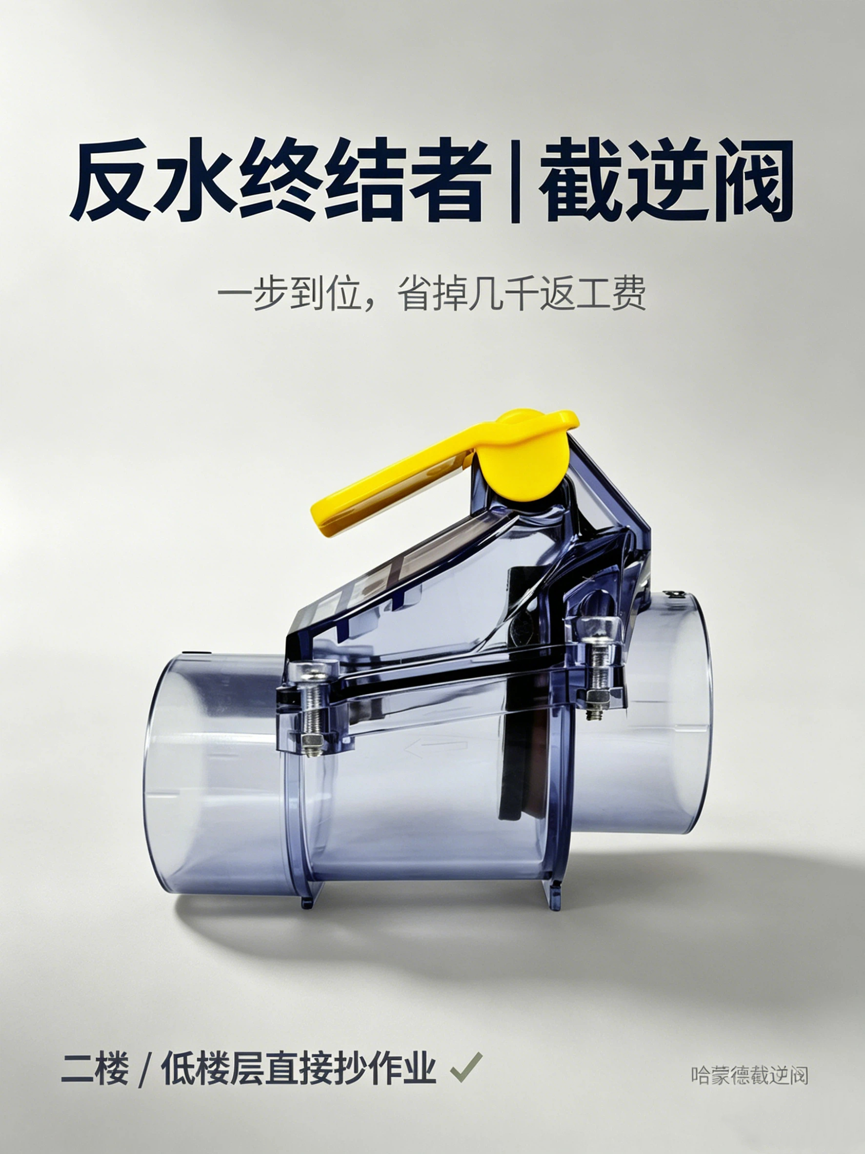 止逆阀只能挡水，截逆阀能锁死.jpeg