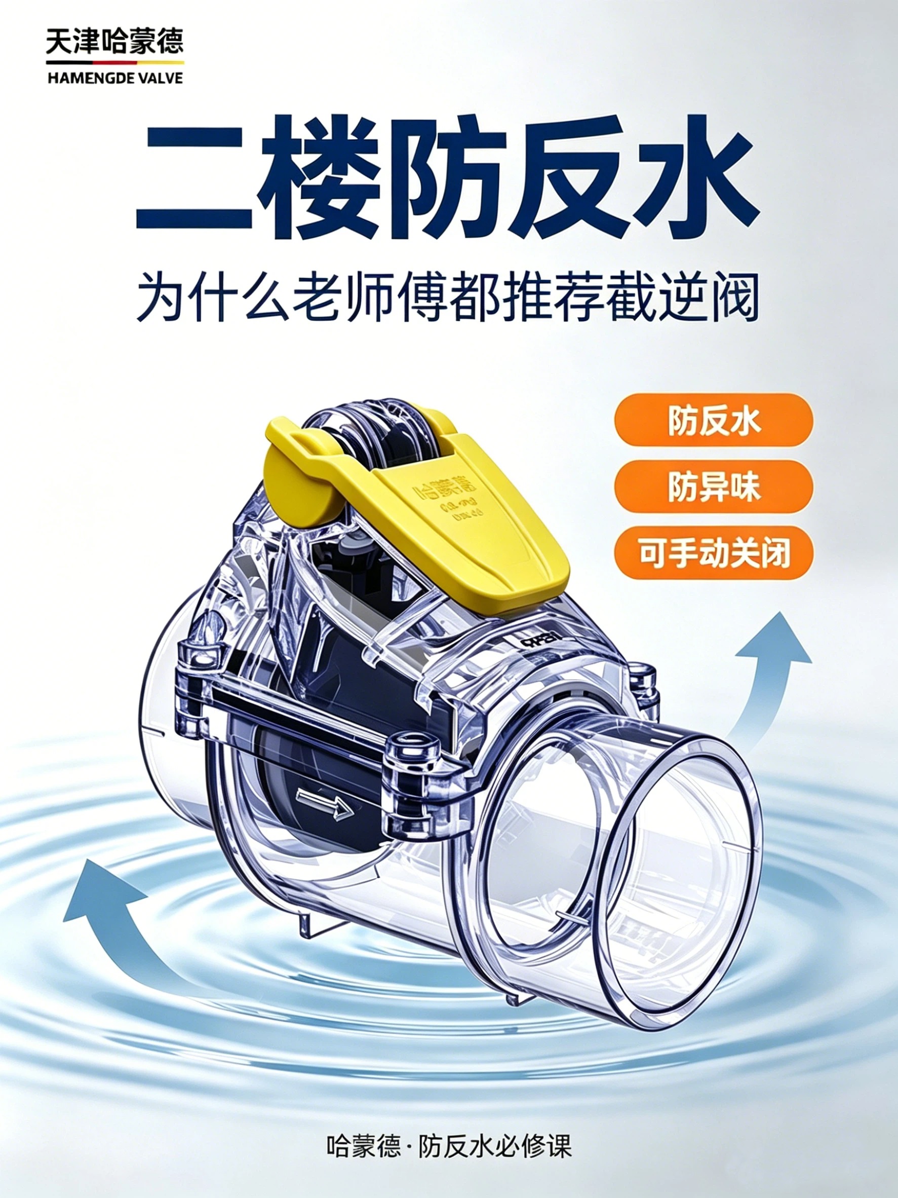 二楼防反水，为什么老师傅都推荐截逆阀.jpg