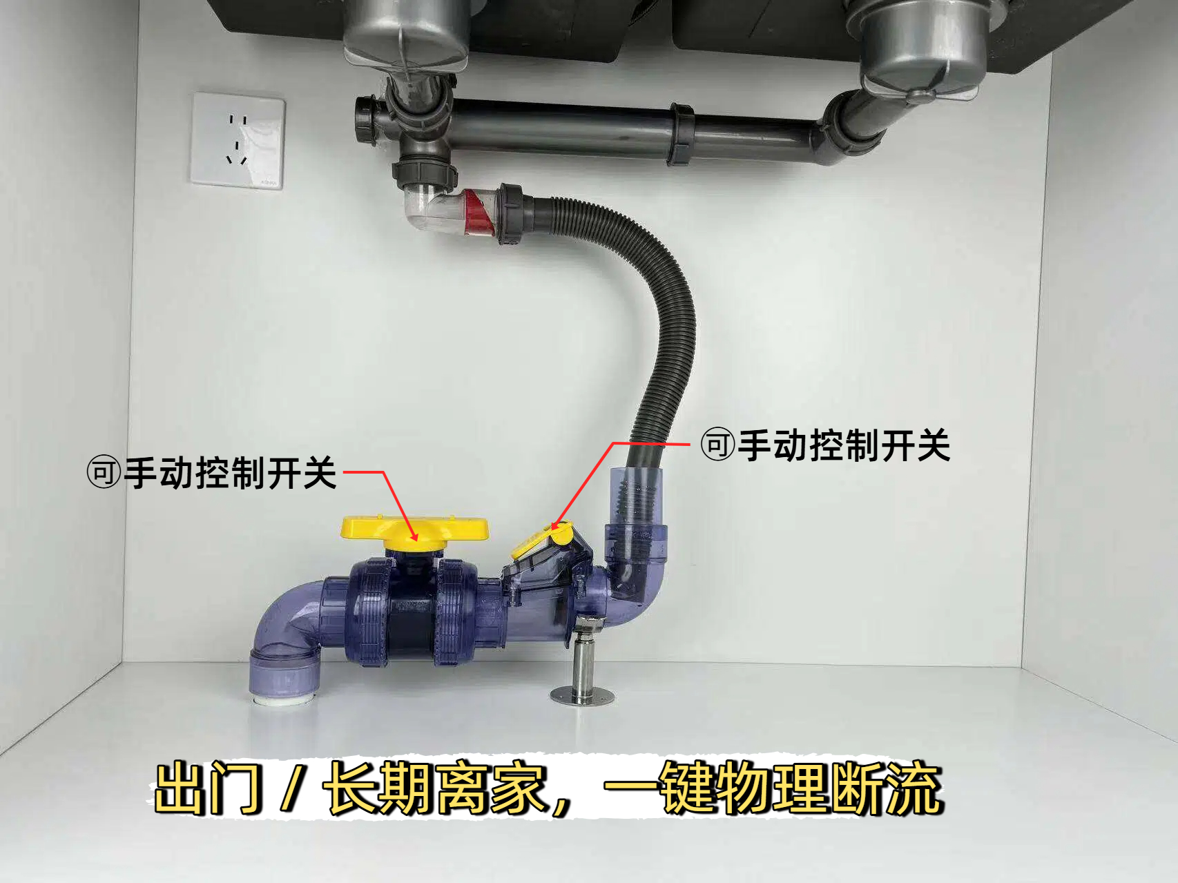 厨房下水道的安全门：截逆阀.jpeg