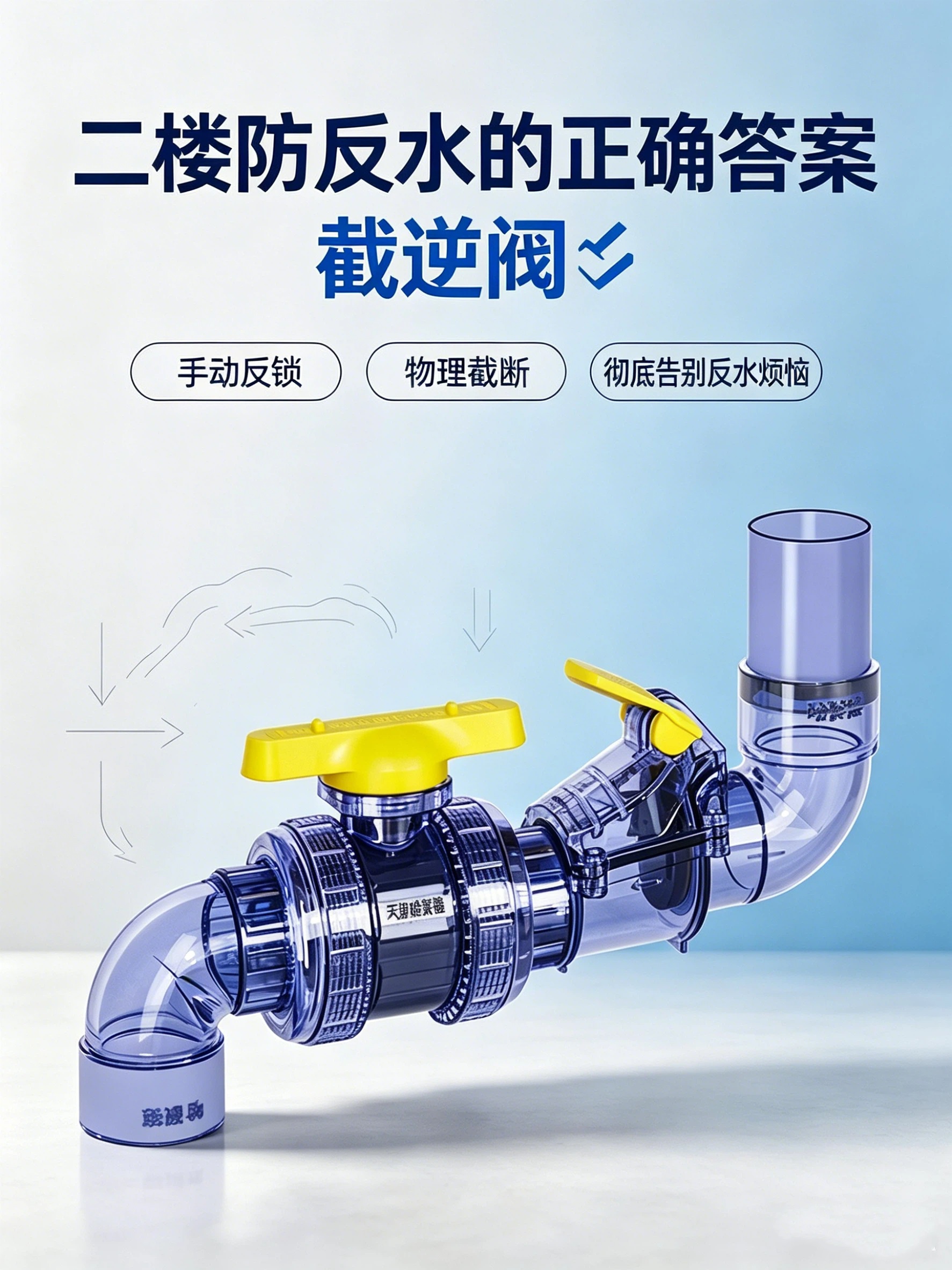 二楼防反水的正确答案：截逆阀.jpg