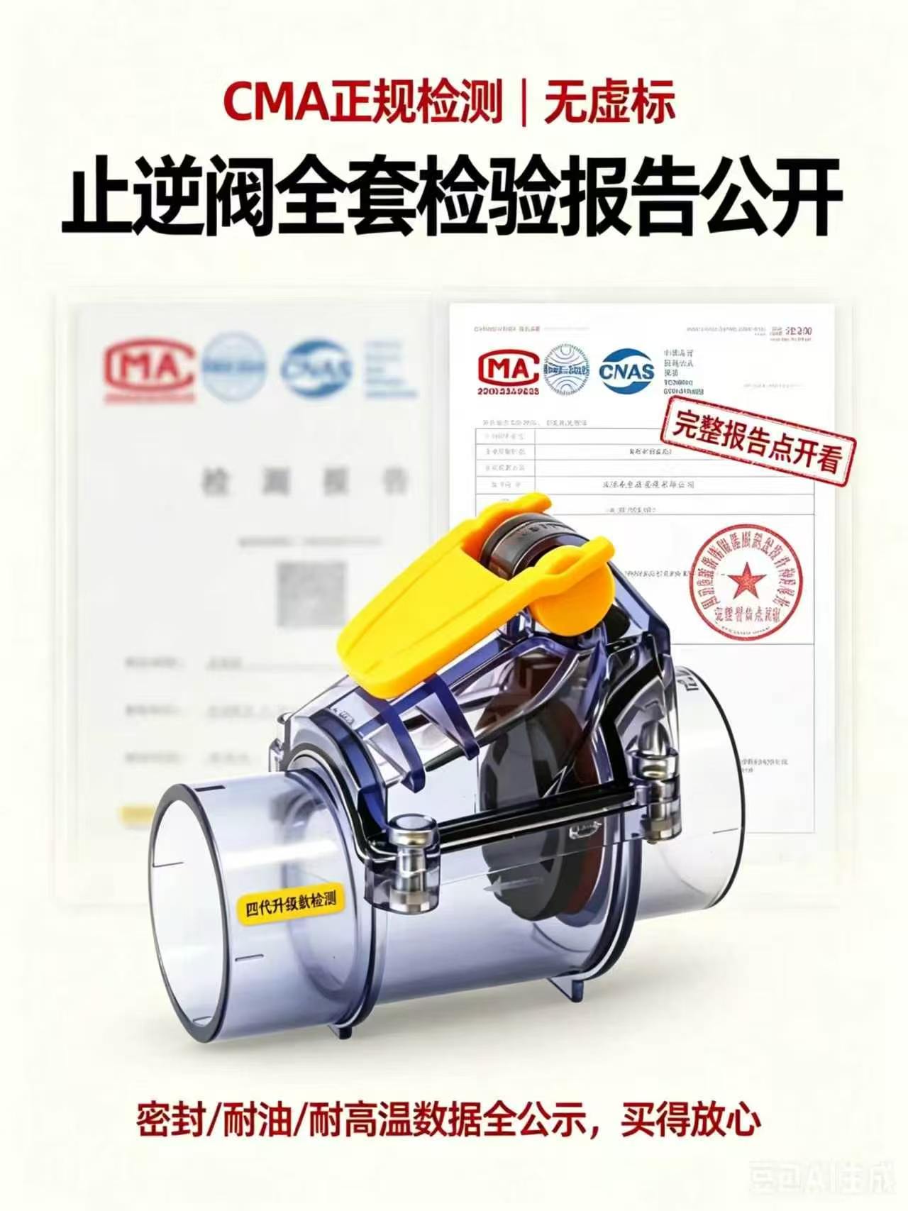 截逆阀检验报告全公开，买着才放心.jpg