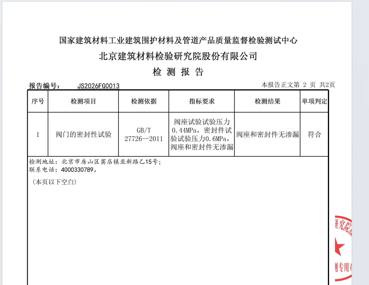 专利证书在这，认准哈蒙德截逆阀.png