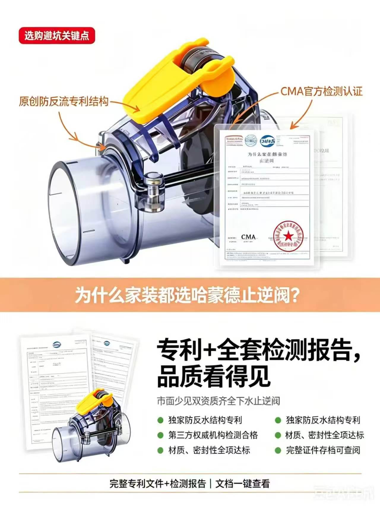 为什么选哈蒙德截逆阀？专利+检测报告.jpg