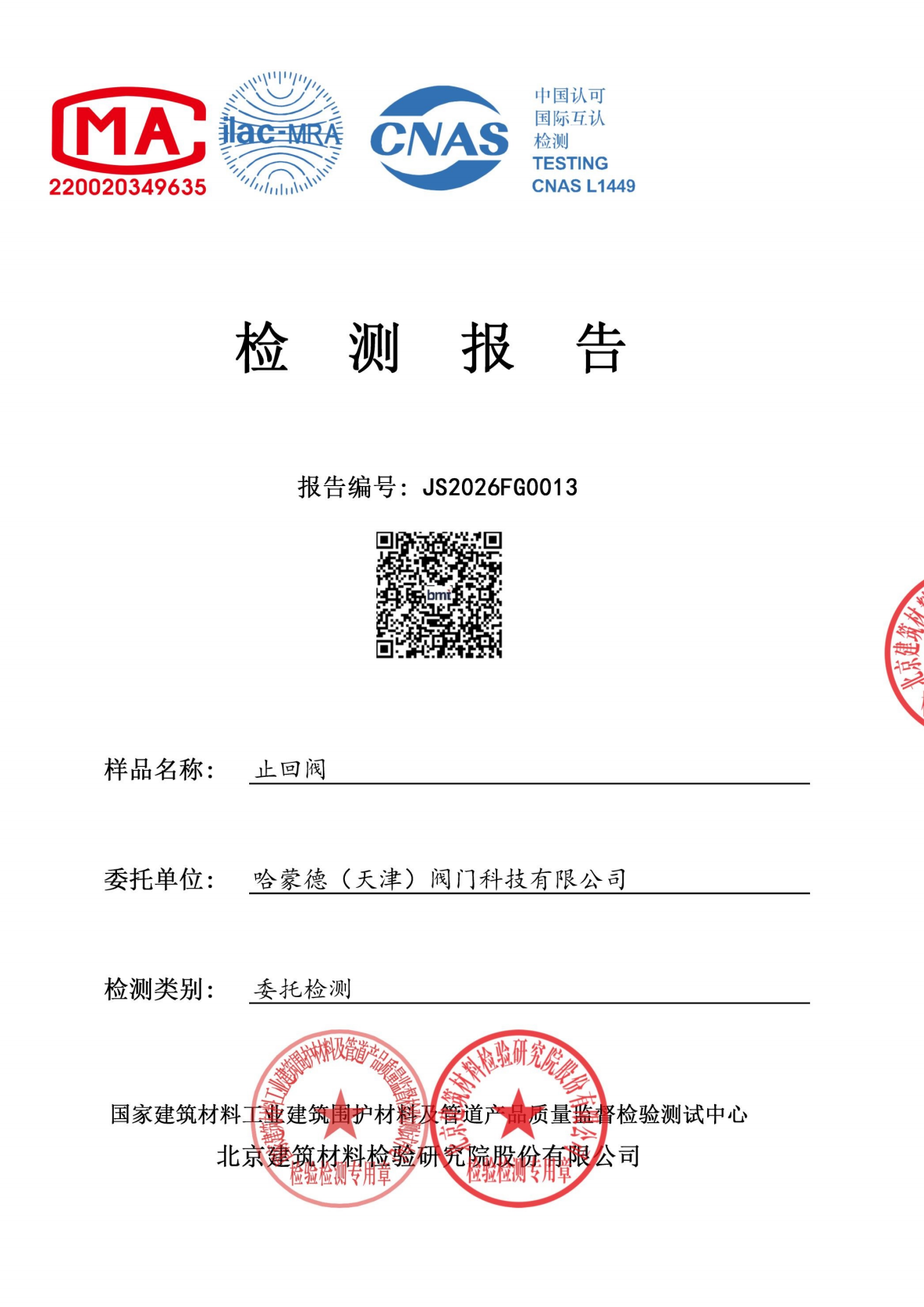 为什么选哈蒙德截逆阀？专利+检测报告.png
