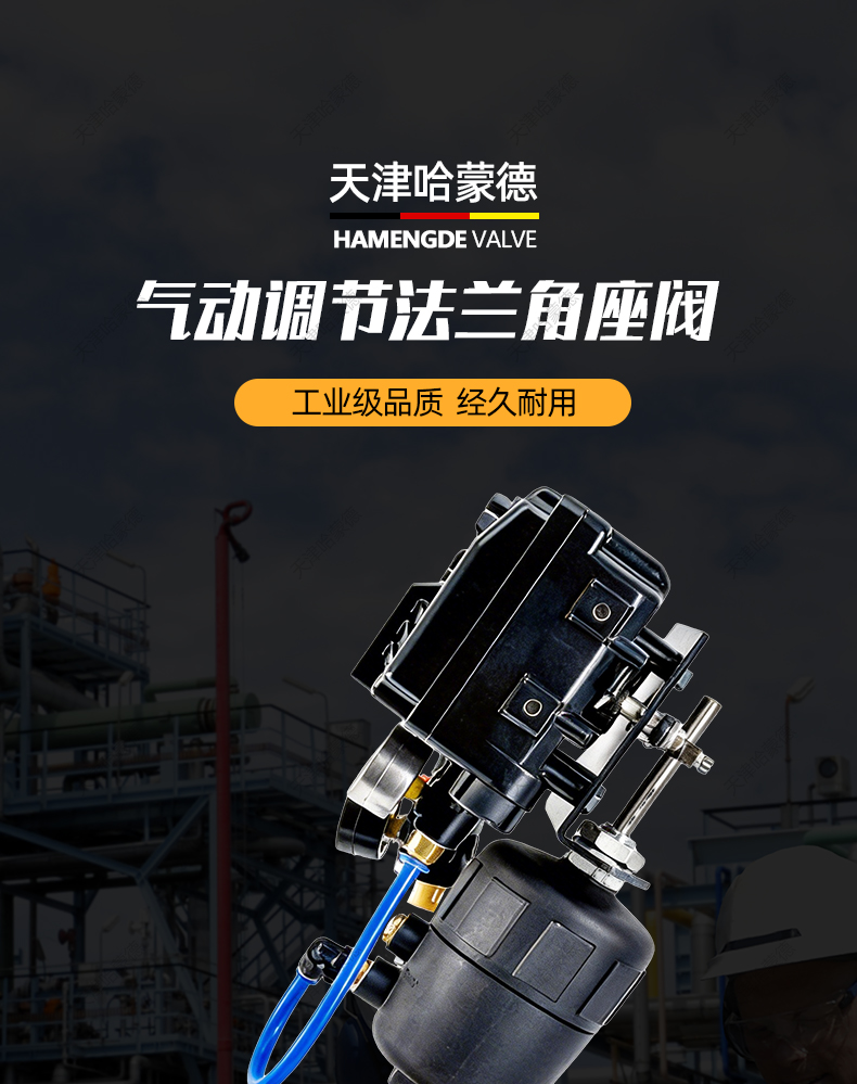 哈蒙德气动调节法兰角座阀304耐高温常压国标法兰阀门25 40 50.jpg