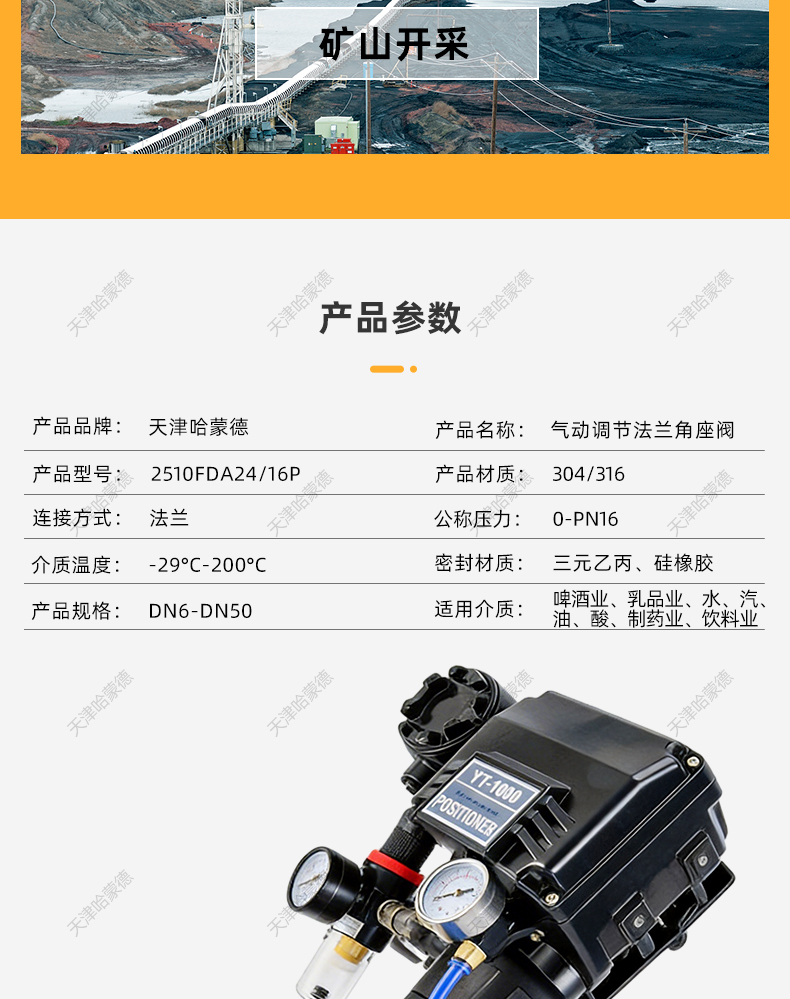 哈蒙德气动调节法兰角座阀304耐高温常压国标法兰阀门25 40 50.jpg