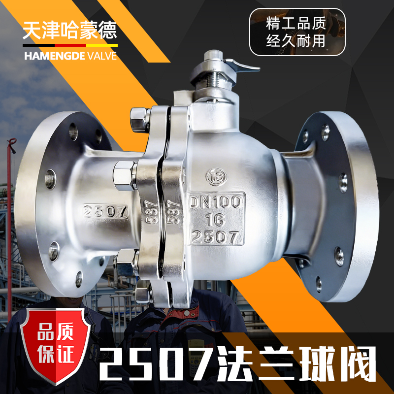 哈蒙德2507法兰球阀Q41F-16V高压双相钢特材耐腐蚀耐高温电动气动