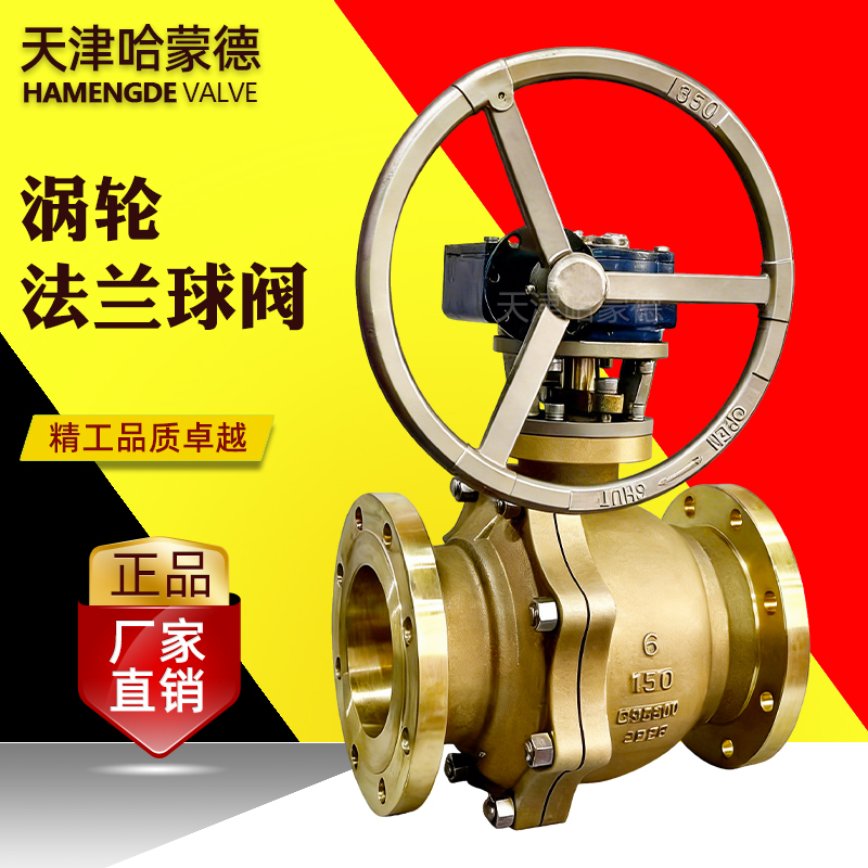 哈蒙德美标镍铝青铜C95800涡轮球阀Q341F-150LBT-6法兰连接海水