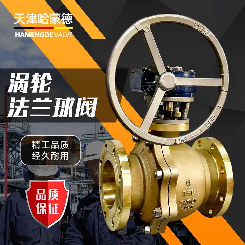 哈蒙德美标镍铝青铜C95800涡轮球阀Q341F-150LBT-6法兰连接海水