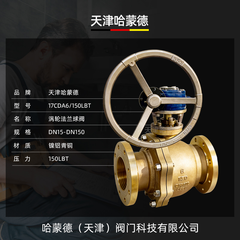 哈蒙德美标镍铝青铜C95800涡轮球阀Q341F-150LBT-6法兰连接海水