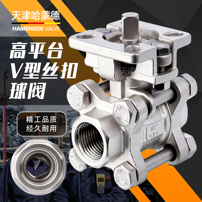 哈蒙德高平台V型球阀VQ11F-16P不锈钢承插焊球阀气动/电动执行器