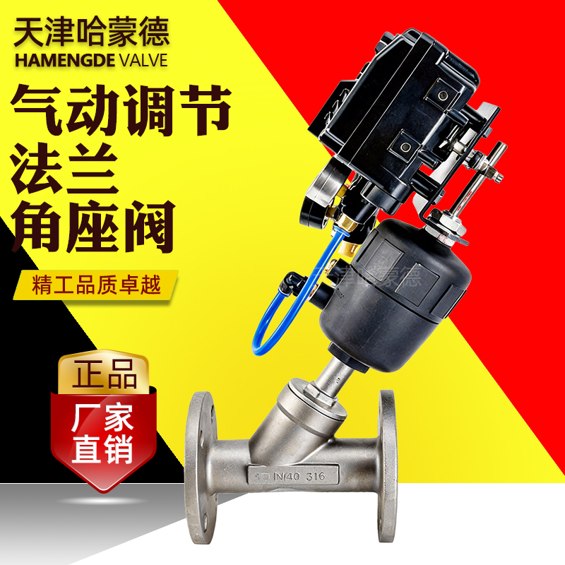 哈蒙德气动调节法兰角座阀304耐高温常压国标法兰阀门25 40 50