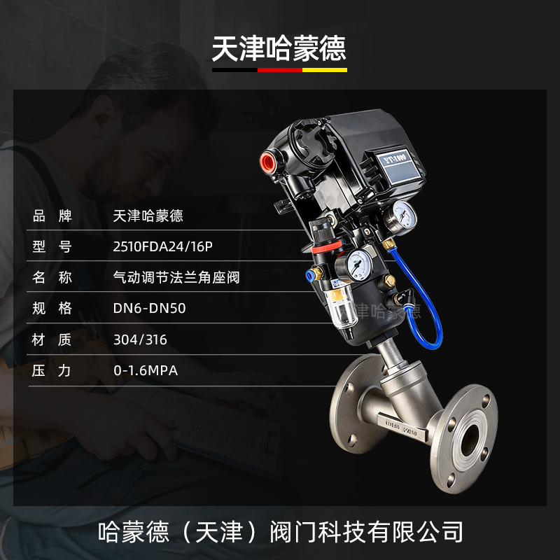 哈蒙德气动调节法兰角座阀304耐高温常压国标法兰阀门25 40 50