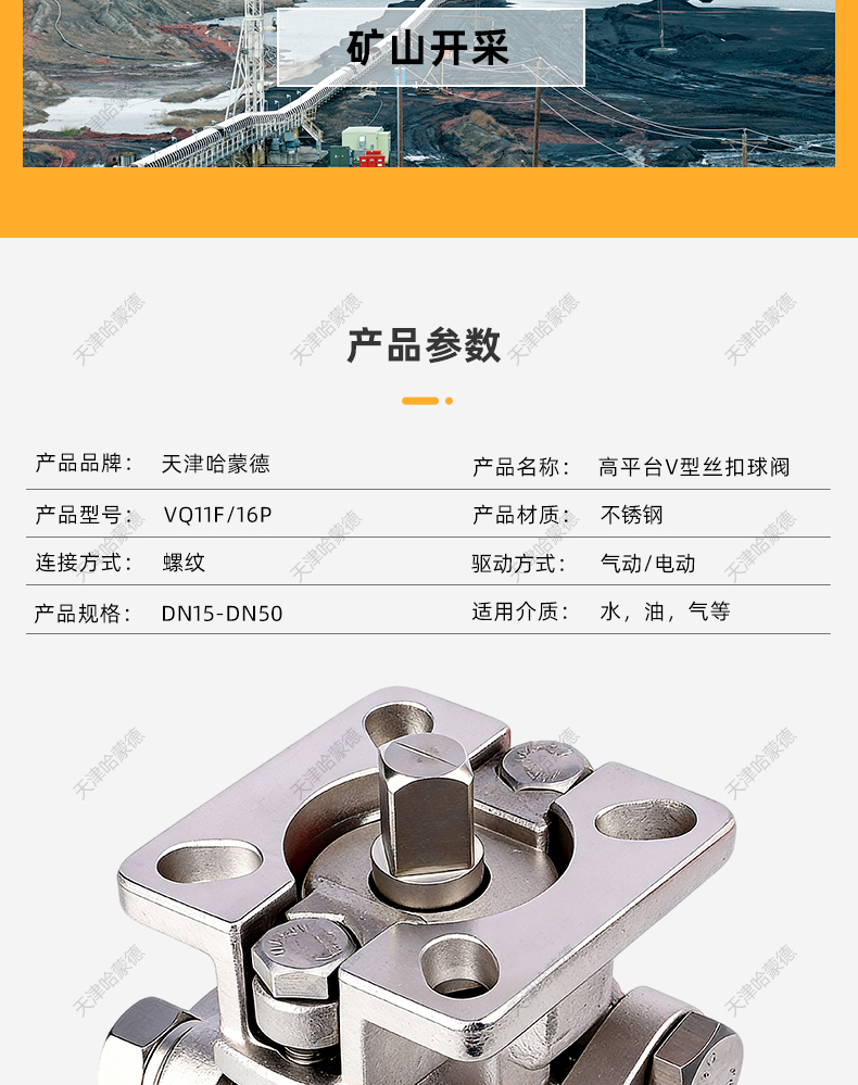 哈蒙德高平台V型球阀VQ11F-16P不锈钢承插焊球阀气动/电动执行器.jpg