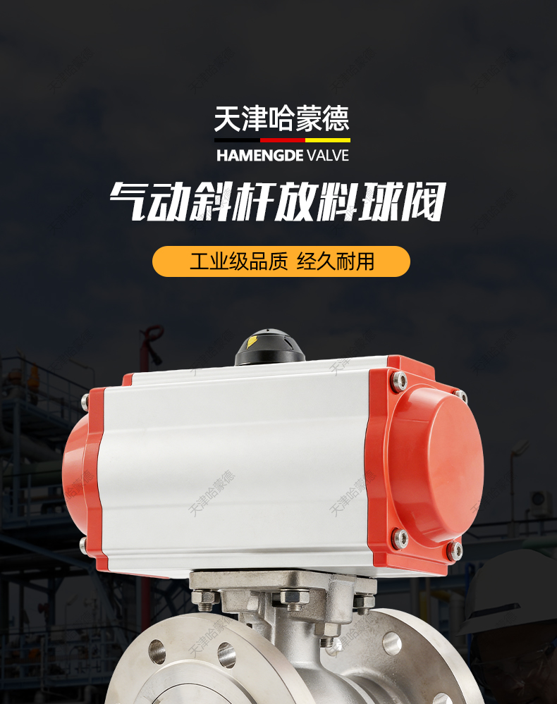 哈蒙德气动斜杆放料球阀Q641F-16P 不锈钢气动法兰耐高温切断阀.jpg