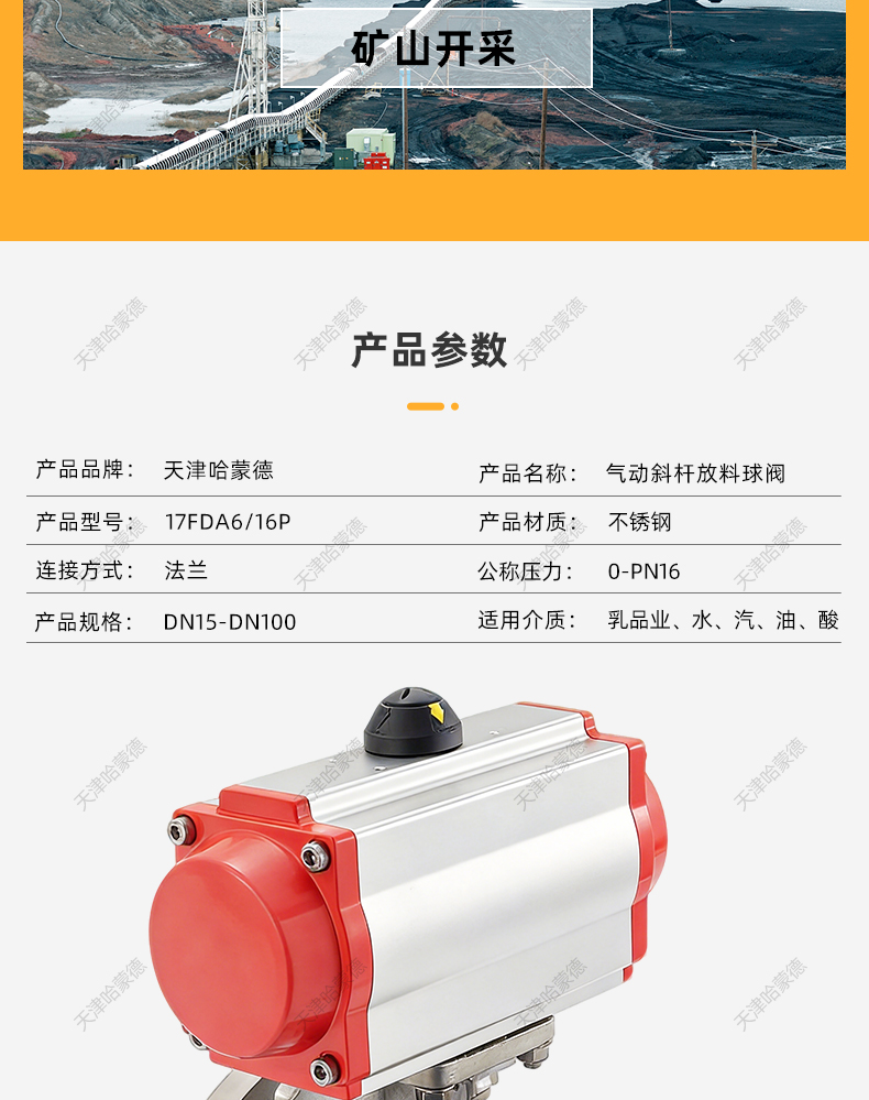 哈蒙德气动斜杆放料球阀Q641F-16P 不锈钢气动法兰耐高温切断阀.jpg