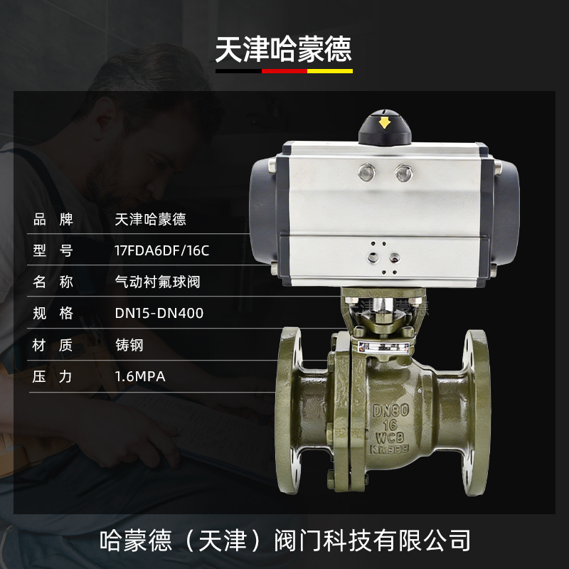 哈蒙德气动衬氟法兰球阀Q641F46-16C耐腐蚀气动切断阀门耐酸碱