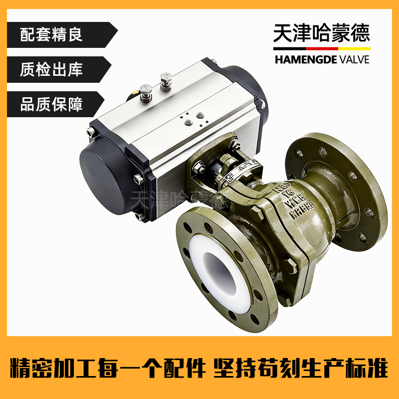 哈蒙德气动衬氟法兰球阀Q641F46-16C耐腐蚀气动切断阀门耐酸碱