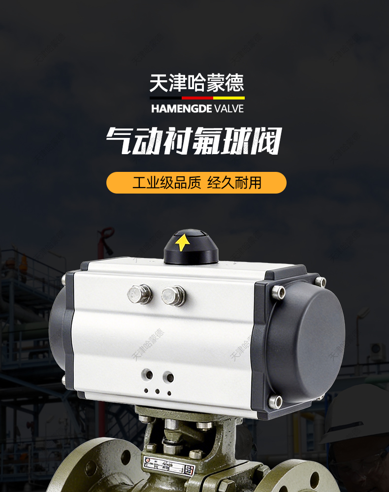 哈蒙德气动衬氟法兰球阀Q641F46-16C耐腐蚀气动切断阀门耐酸碱.jpg