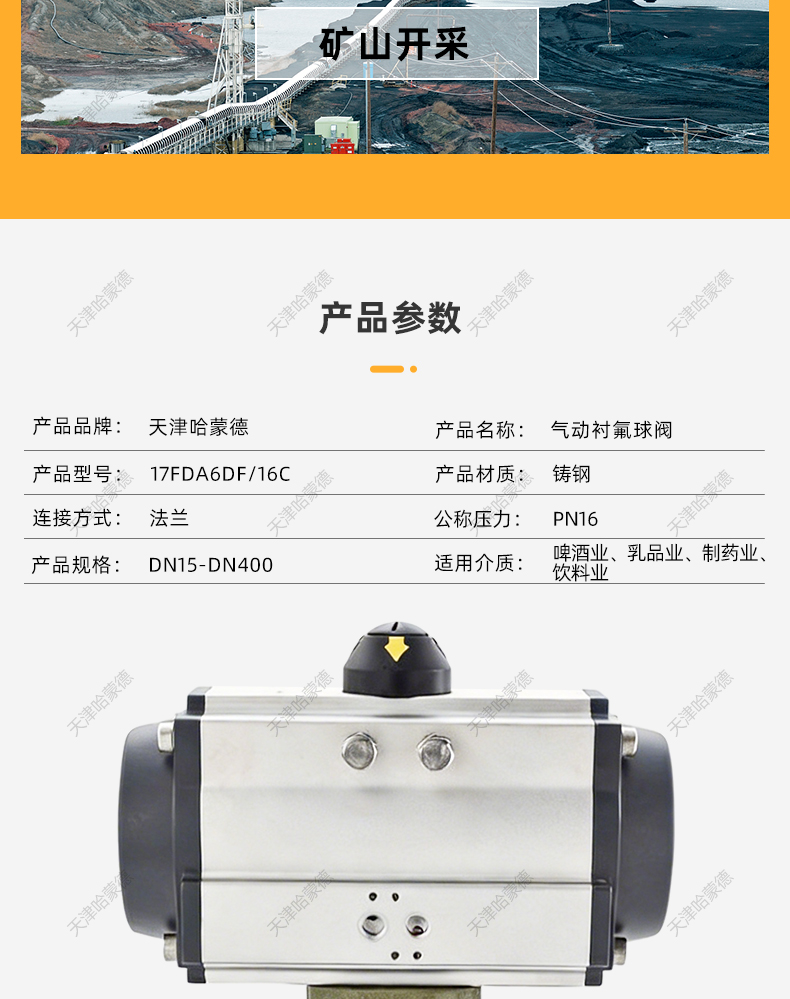 哈蒙德气动衬氟法兰球阀Q641F46-16C耐腐蚀气动切断阀门耐酸碱.jpg