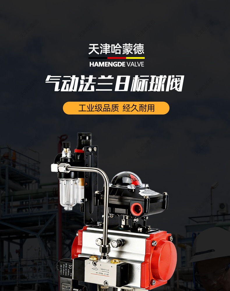 哈蒙德气动法兰日标球阀Q681F-16P不锈钢气控式防爆切断调节阀门.jpg