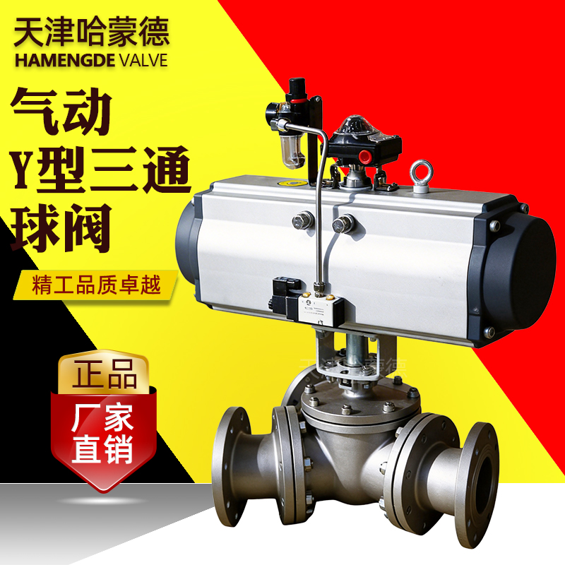 哈蒙德气动Y型三通球阀Q642F-16P不锈钢45度135度120度切换阀门