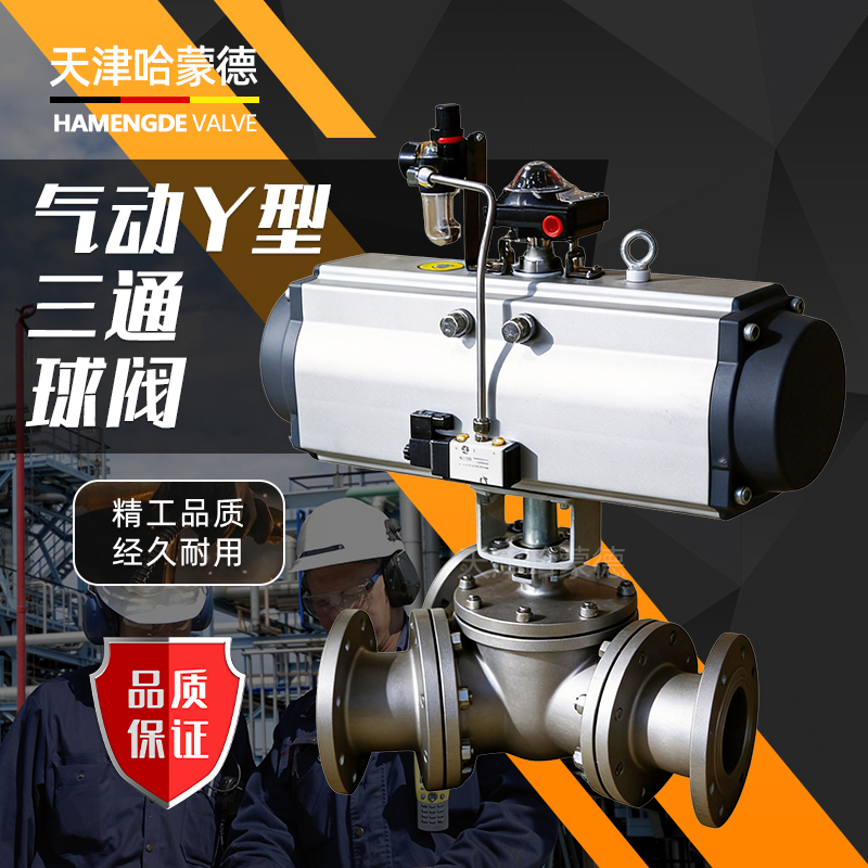 哈蒙德气动Y型三通球阀Q642F-16P不锈钢45度135度120度切换阀门
