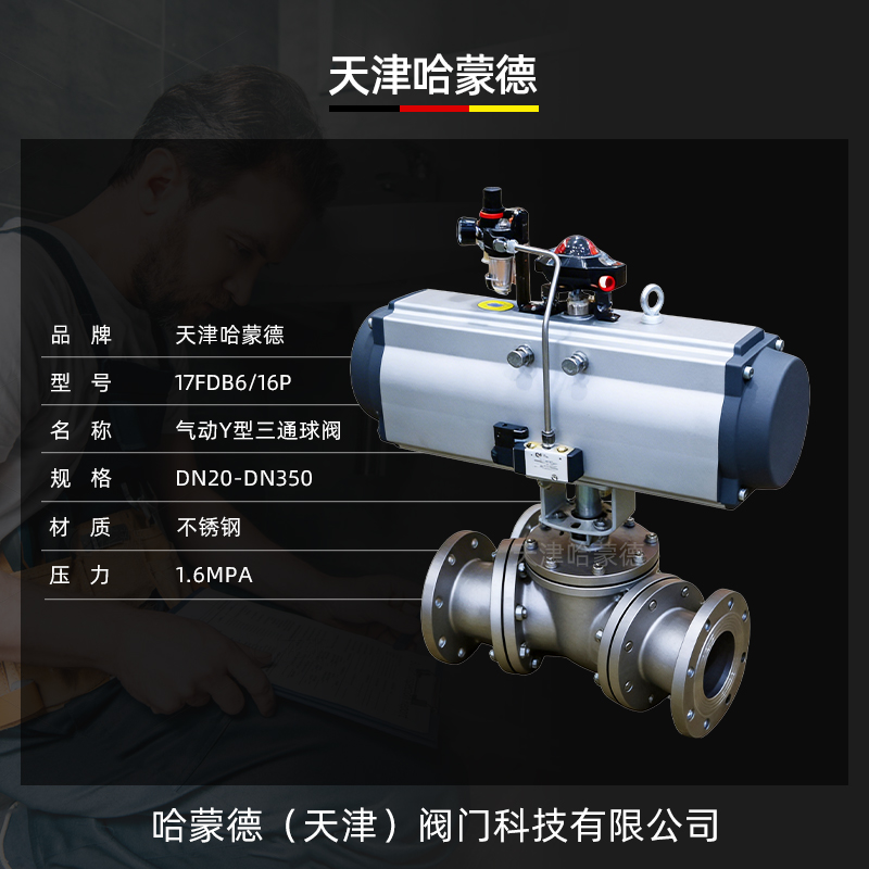哈蒙德气动Y型三通球阀Q642F-16P不锈钢45度135度120度切换阀门