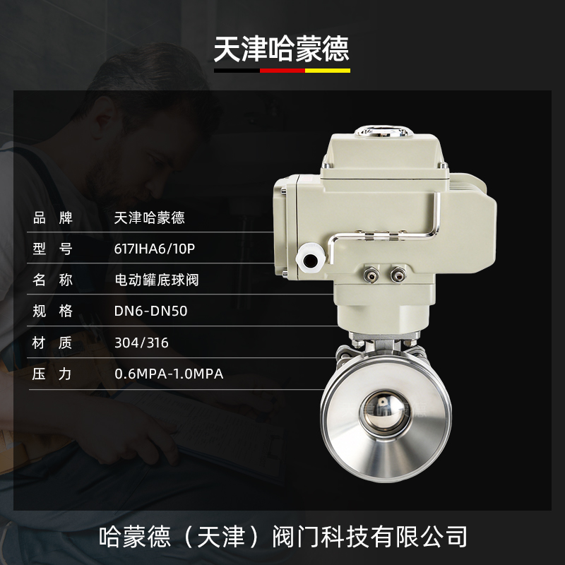 哈蒙德304电动罐底球阀 316快装放料阀 丝扣罐底球阀 焊接罐底阀