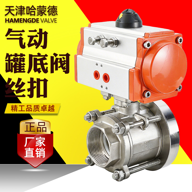 哈蒙德气动罐底阀丝扣球阀FQ611F-10P放料阀半包全包无滞留卫生级