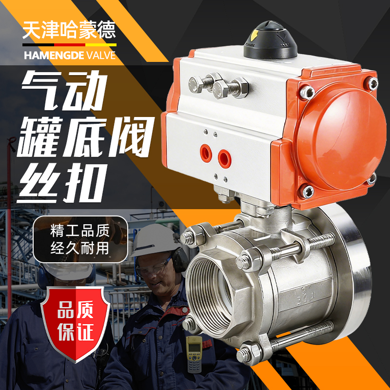 哈蒙德气动罐底阀丝扣球阀FQ611F-10P放料阀半包全包无滞留卫生级