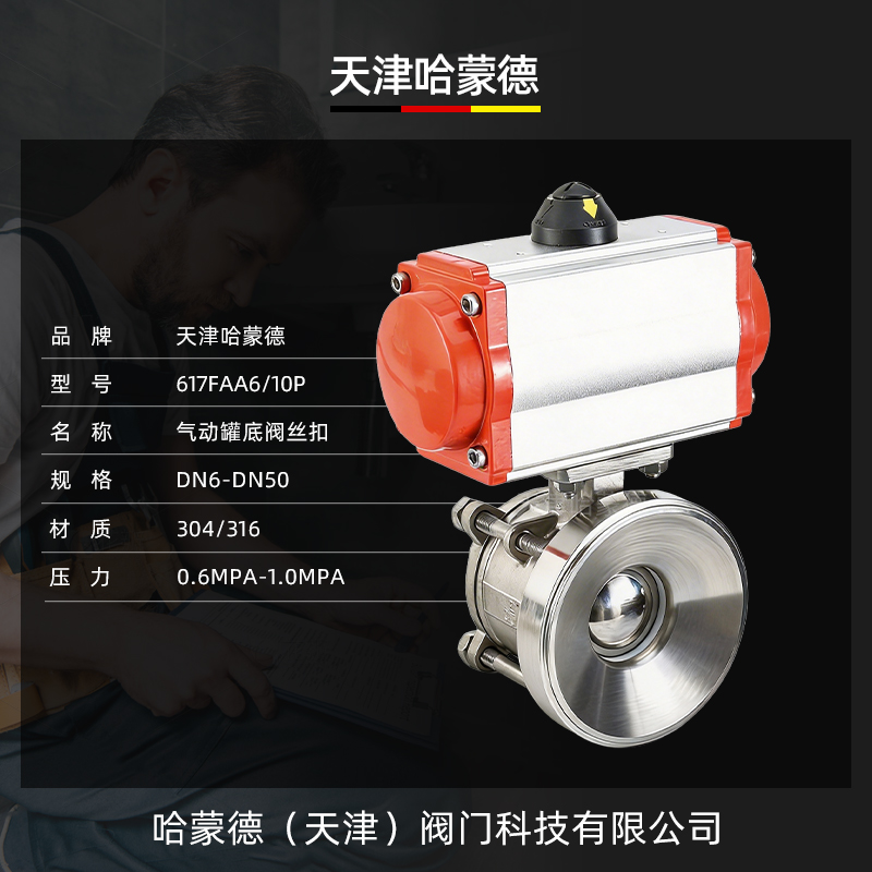 哈蒙德气动罐底阀丝扣球阀FQ611F-10P放料阀半包全包无滞留卫生级