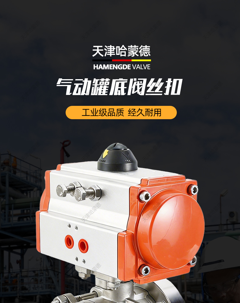 哈蒙德气动罐底阀丝扣球阀FQ611F-10P放料阀半包全包无滞留卫生级.jpg