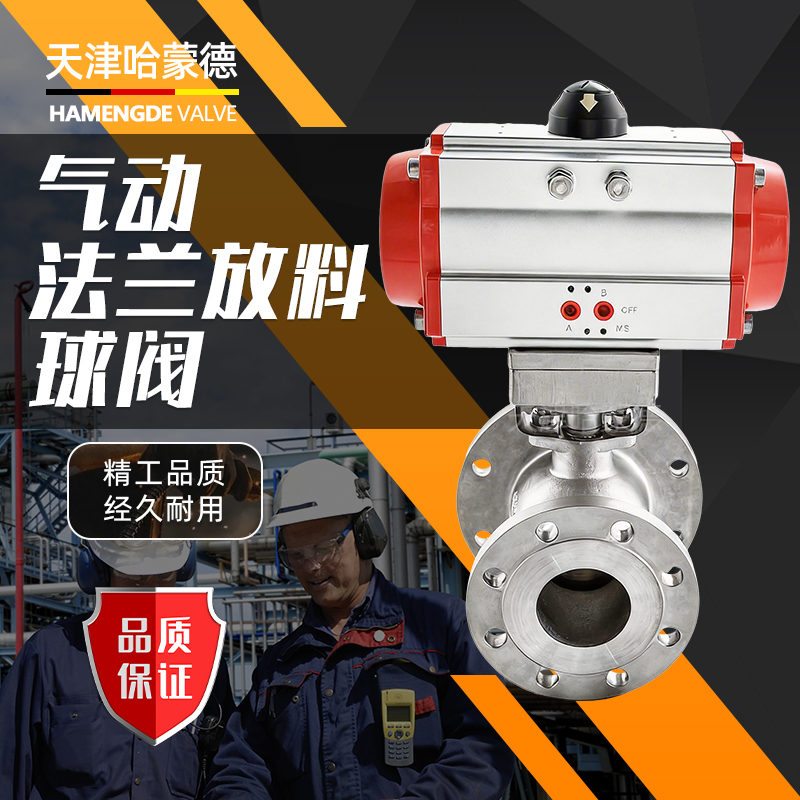 哈蒙德气动法兰放料球阀FQ641F-16P 304快装常温 316卫生级放料阀