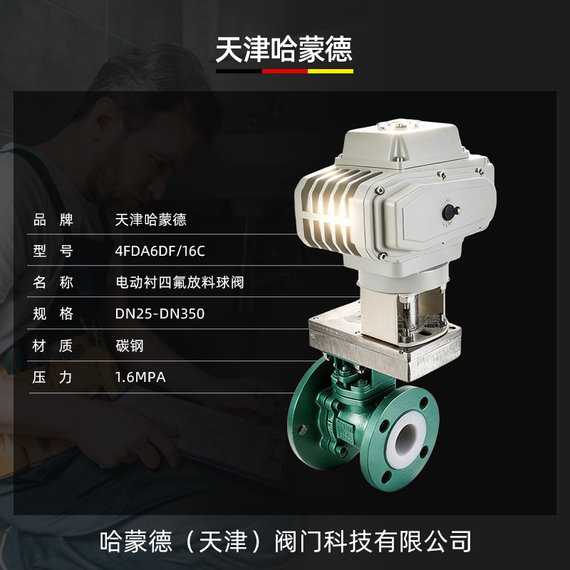哈蒙德电动衬四氟放料球阀D641F46-16C铸钢法兰耐腐蚀酸碱罐底阀