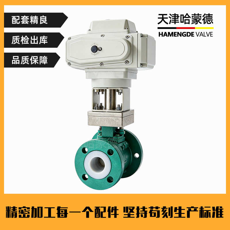 哈蒙德电动衬四氟放料球阀D641F46-16C铸钢法兰耐腐蚀酸碱罐底阀