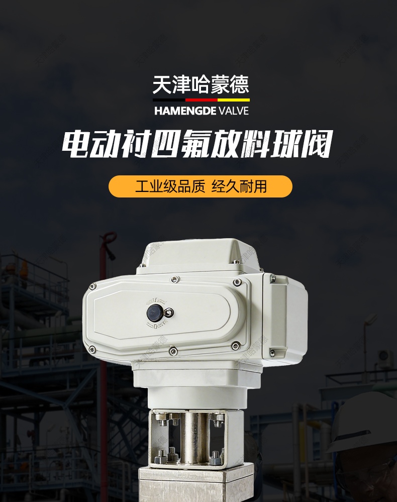 哈蒙德电动衬四氟放料球阀D641F46-16C铸钢法兰耐腐蚀酸碱罐底阀.jpg